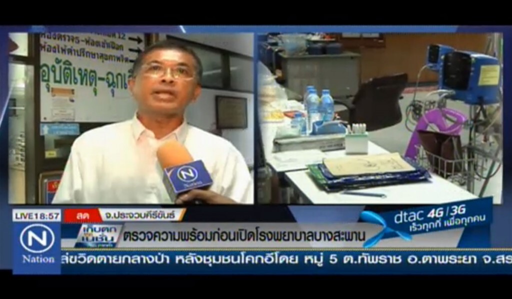 ตรวจความพร้อมก่อนเปิด โรงพยาบาลบางสะพาน ตรวจความพร้อมก่อนเปิด โรงพยาบาลบางสะพาน