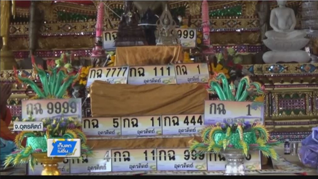 9 เกจิ ปลุกเสกป้ายทะเบียนรถสวย 9 เกจิ ปลุกเสกป้ายทะเบียนรถสวย