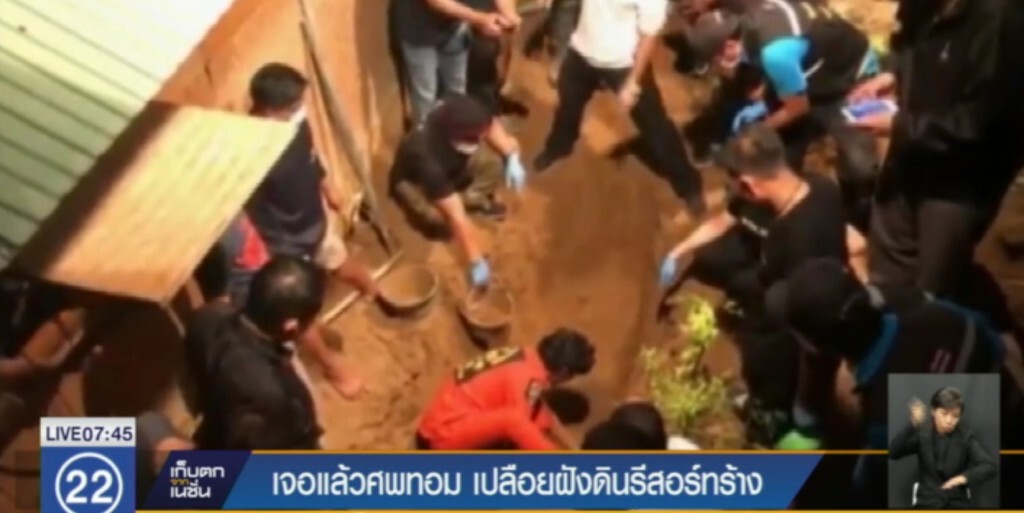 เจอแล้ว!...ศพสาวทอมถูกฆ่าฝังดินในรีสอร์ทร้างเมืองกาญจน์