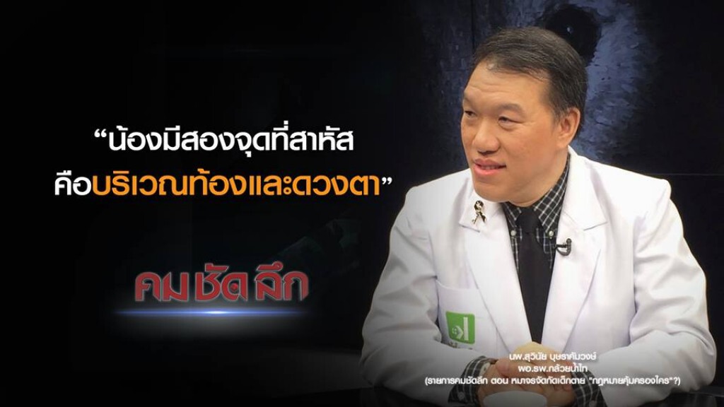 คม-ชัด-ลึก หมาจรจัดกัดเด็กปางตาย "กฏหมายคุ้มครองใคร"? คม-ชัด-ลึก หมาจรจัดกัดเด็กปางตาย "กฏหมายคุ้มครองใคร"?