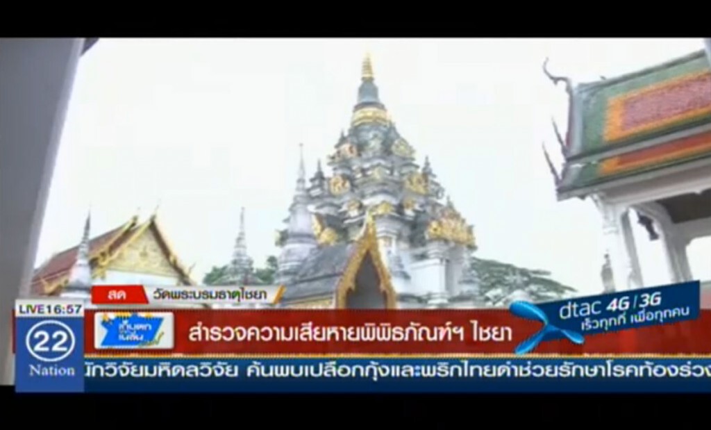 สำรวจความเสียหายพิพิธภัณฑ์ฯ ไชยา สำรวจความเสียหายพิพิธภัณฑ์ฯ ไชยา