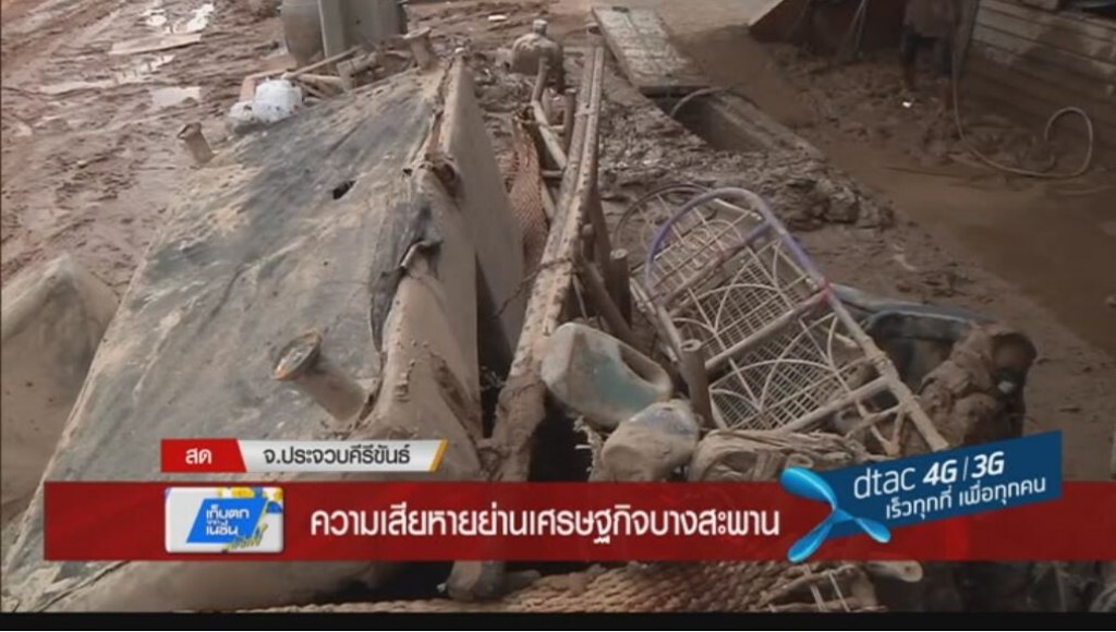ความเสียหายย่านเศรษฐกิจบางสะพาน ความเสียหายย่านเศรษฐกิจบางสะพาน