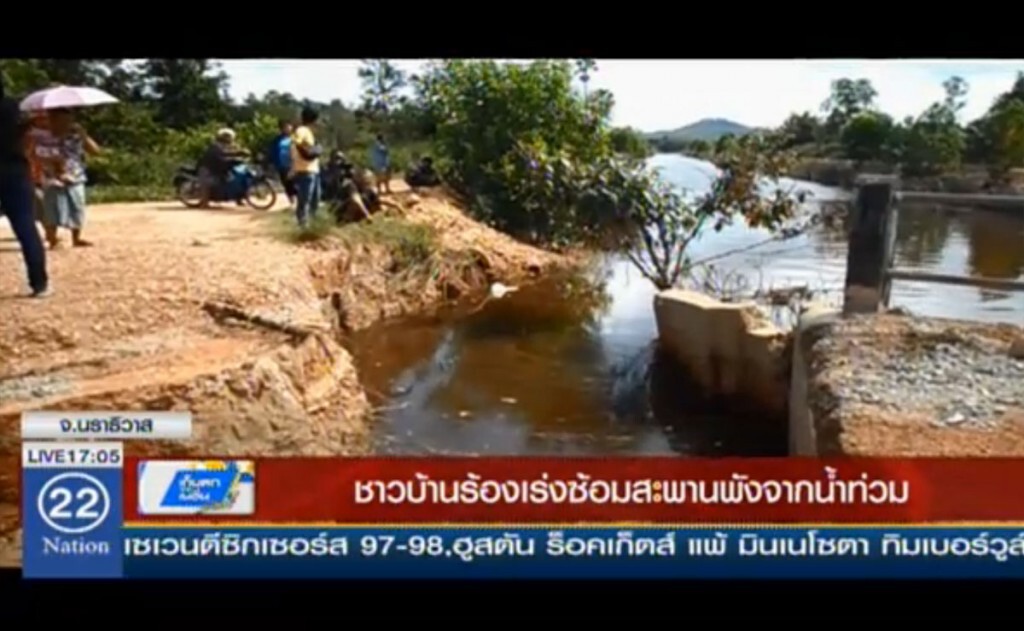 ชาวบ้านร้องเร่งซ่อมสะพานพังจากน้ำท่วม ชาวบ้านร้องเร่งซ่อมสะพานพังจากน้ำท่วม