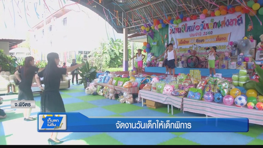 จัดงานวันเด็กให้เด็กพิการ จัดงานวันเด็กให้เด็กพิการ
