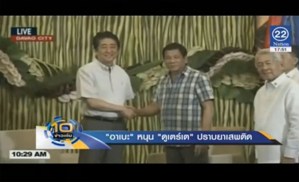 "อาเบะ" หนุน "ดูเตร์เต" ปราบยาเสพติด "อาเบะ" หนุน "ดูเตร์เต" ปราบยาเสพติด