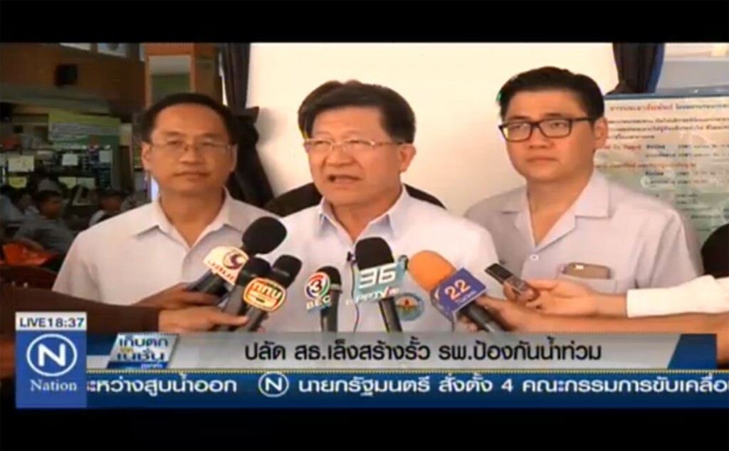 ปลัด สธ.เล็งสร้างรั๊ว รพ.ป้องกันน้ำท่วม ปลัด สธ.เล็งสร้างรั๊ว รพ.ป้องกันน้ำท่วม