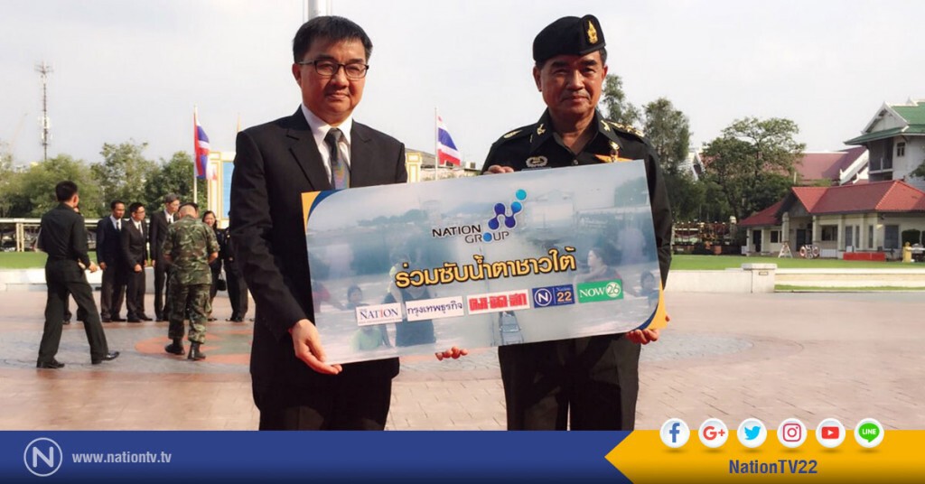 เครือเนชั่น มอบสิ่งของให้ กองทัพบก ส่งไปช่วยพี่น้องผู้ประสบภัยน้ำท่วมใต้