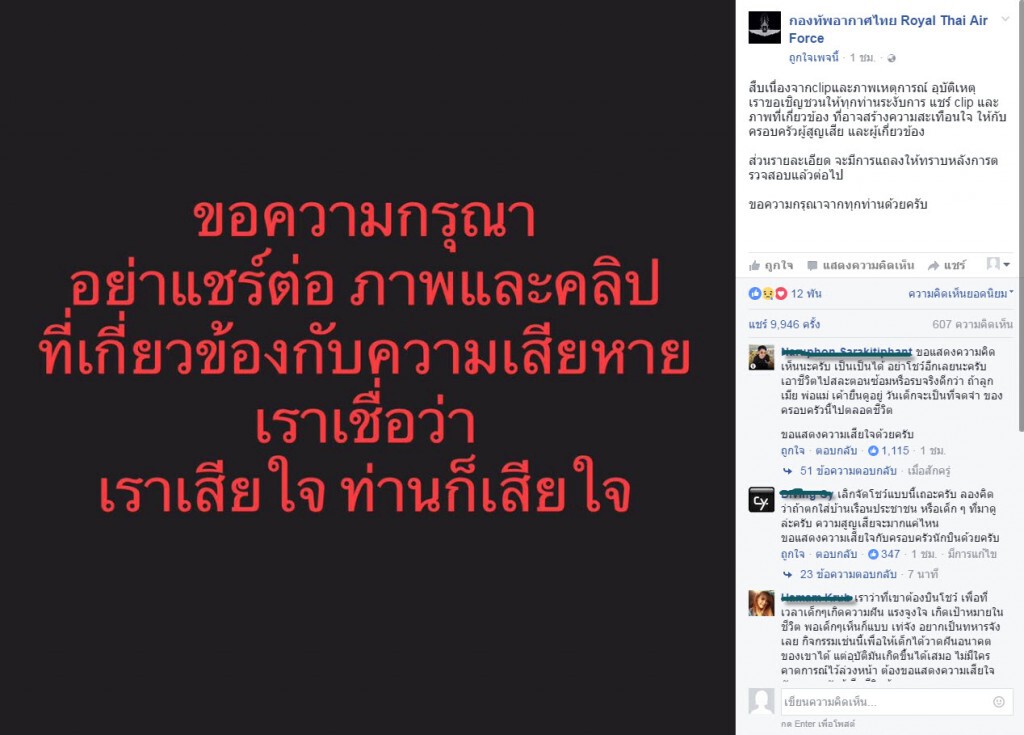 ทอ.วอน หยุดแชร์คลิป-ภาพ กริพเพนตก ทอ.วอน หยุดแชร์คลิป-ภาพ กริพเพนตก