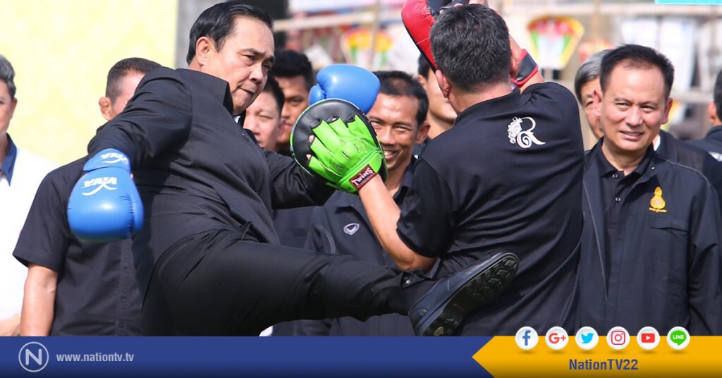 นายกตู่ จัดเต็ม! โชว์ต่อยมวยไทย งานวันเด็ก 2560 นายกตู่ จัดเต็ม! โชว์ต่อยมวยไทย งานวันเด็ก 2560