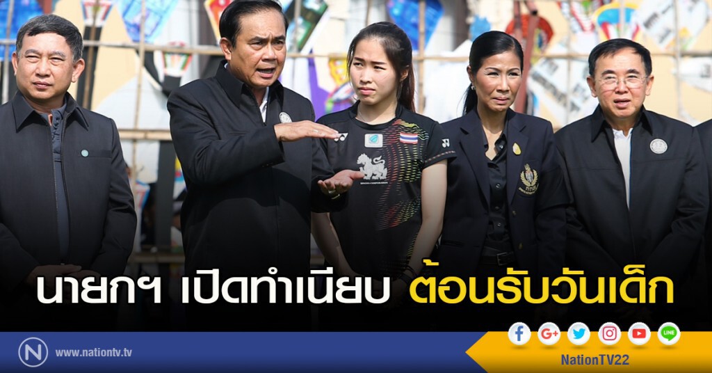 นายกฯ เปิดทำเนียบต้อนรับวันเด็ก นายกฯ เปิดทำเนียบต้อนรับวันเด็ก