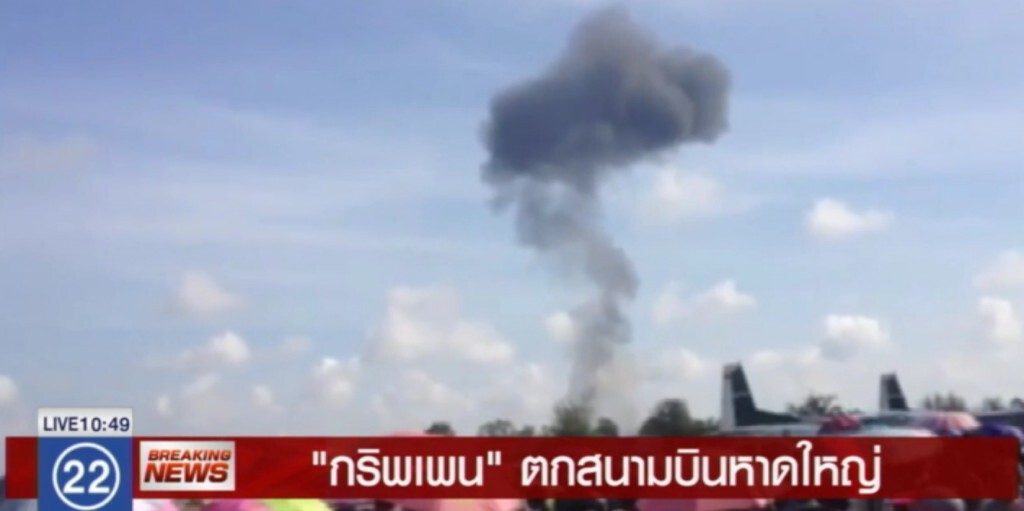 กองทัพอากาศตั้งคณะกรรมการตรวจสอบ  "กริพเพน" ตก