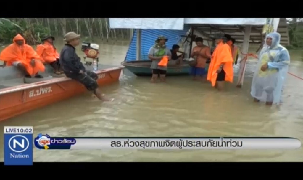 สธ.ห่วงสุขภาพจิต ผู้ประสบภัยน้ำท่วม สธ.ห่วงสุขภาพจิต ผู้ประสบภัยน้ำท่วม