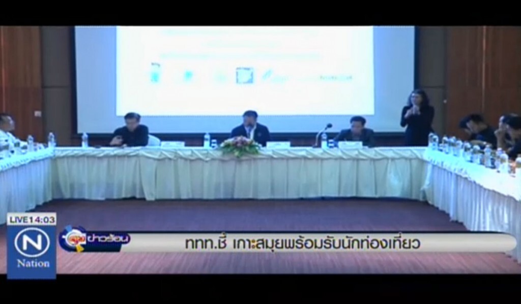ททท.ชี้ เกาะสมุยพร้อมรับนักท่องเที่ยว