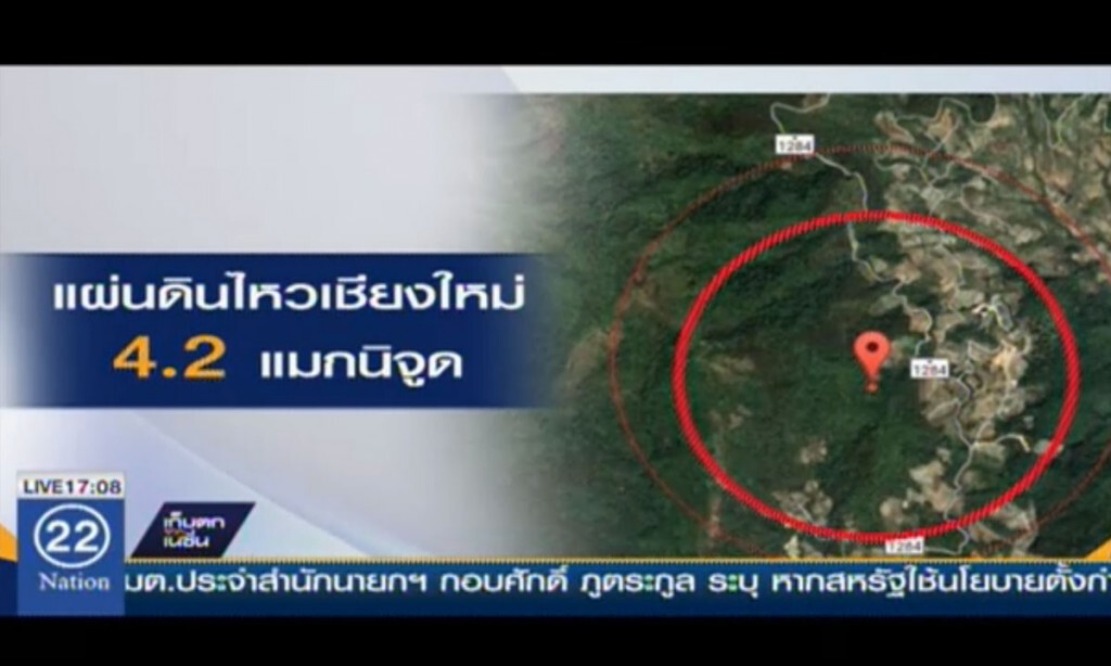 เกิดเหตุแผ่นดินไหวเชียงใหม่ 4.2 แมกนิจูด เกิดเหตุแผ่นดินไหวเชียงใหม่ 4.2 แมกนิจูด