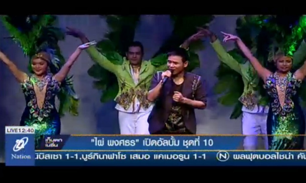 "ไผ่ พงศธร" เปิดอัลบั้ม ชุดที่10 ใช้เวลารวบรวมกว่า 2 ปี