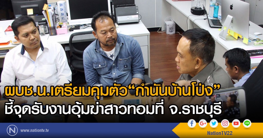 เตรียมคุมกำนันบ้านโป่ง ทำแผน เตรียมคุมกำนันบ้านโป่ง ทำแผน