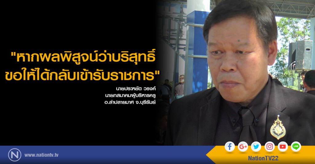 สมาคมครูวอนขอความเป็นธรรมู
ให้"ครูจอมทรัพย์" สมาคมครูวอนขอความเป็นธรรมู
ให้"ครูจอมทรัพย์"