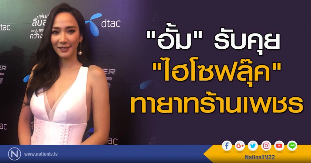 "อั้ม" รับคุย "ไฮโซฟลุ๊ค" ทายาทร้านเพชร "อั้ม" รับคุย "ไฮโซฟลุ๊ค" ทายาทร้านเพชร