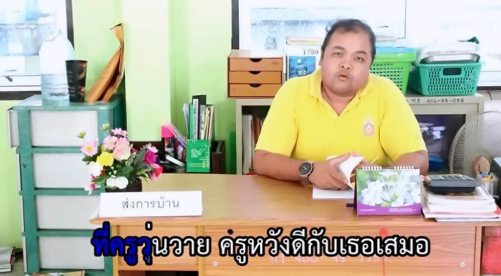 คุณครูแต่งเพลง "ครูวุ่นวายที่รักเธอ" คุณครูแต่งเพลง "ครูวุ่นวายที่รักเธอ"