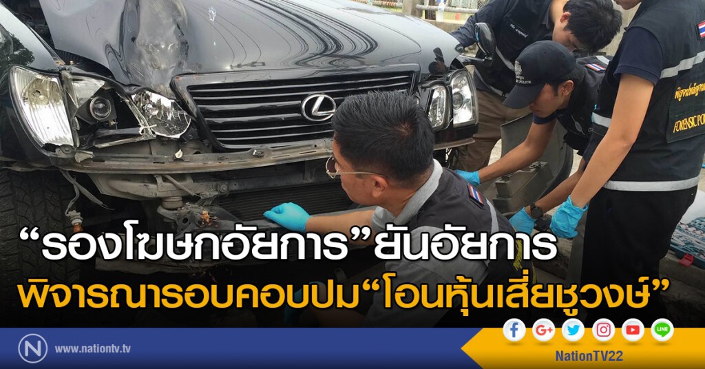 "รองโฆษกอัยการ"ยันอัยการพิจารณารอบคอบปม"โอนหุ้นเสี่ยชูวงษ์" "รองโฆษกอัยการ"ยันอัยการพิจารณารอบคอบปม"โอนหุ้นเสี่ยชูวงษ์"