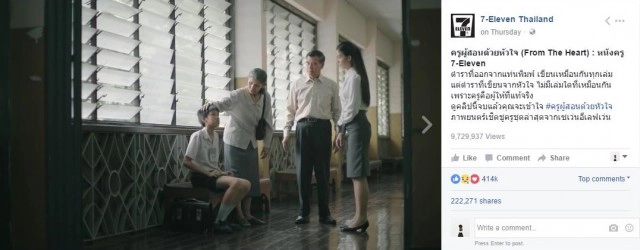 เซเว่นอีเลฟเว่นชวนคนไทยร่วมรำลึกถึงพระคุณครู