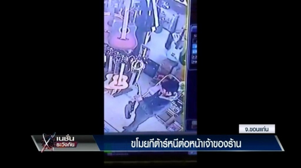 ระวังภัย - ขโมยกีตาร์หนีต่อหน้าเจ้าของร้าน ระวังภัย - ขโมยกีตาร์หนีต่อหน้าเจ้าของร้าน