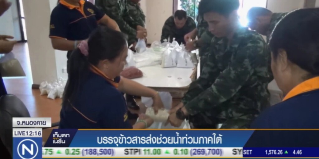 ชาวหนองคาย รวมแรงบรรจุข้าวสาร ช่วยน้ำท่วมใต้ ชาวหนองคาย รวมแรงบรรจุข้าวสาร ช่วยน้ำท่วมใต้