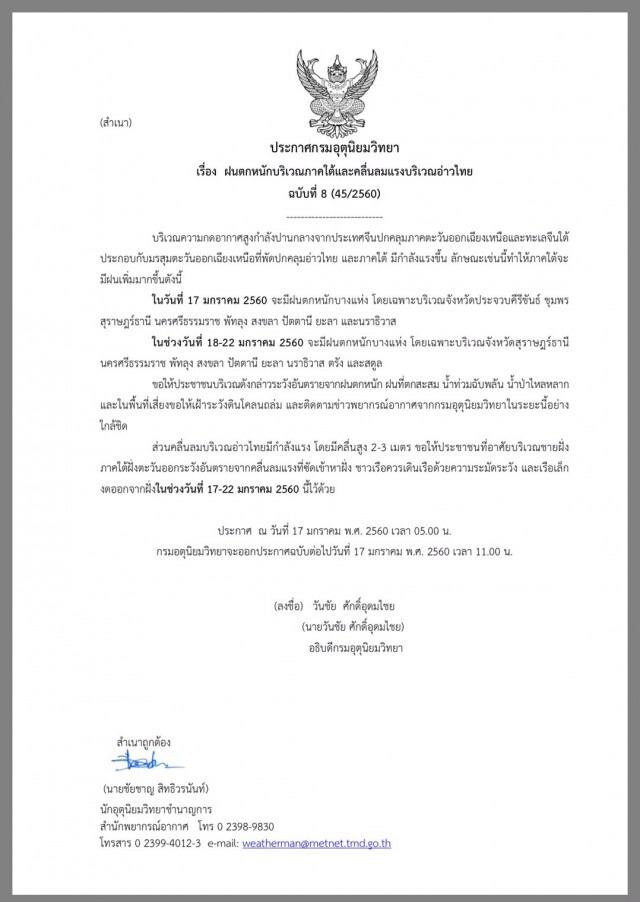 อุตุฯเตือน! ฝนตกหนักภาคใต้