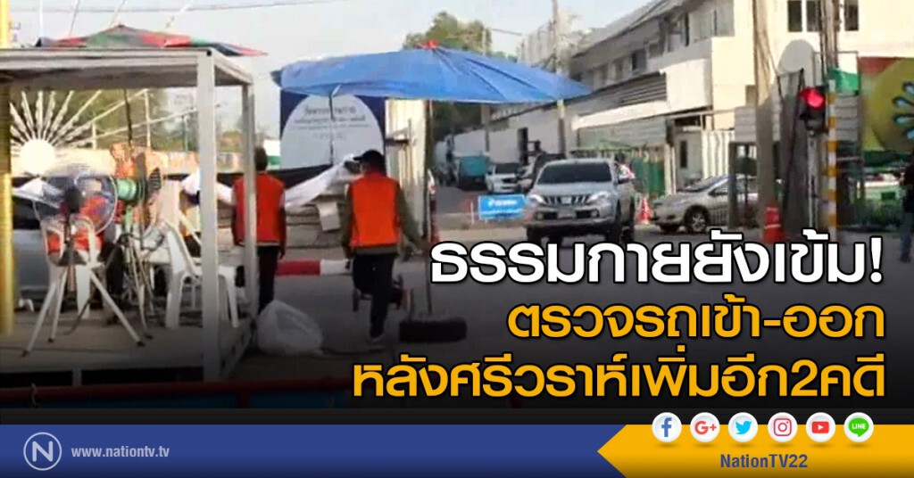 ธรรมกายยังเข้มตรวจรถเข้า-ออก หลังศรีวราห์เพิ่มอีก 2 คดี ธรรมกายยังเข้มตรวจรถเข้า-ออก หลังศรีวราห์เพิ่มอีก 2 คดี