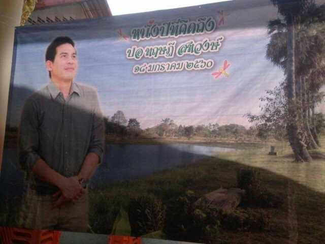 ครอบครัวสหวงษ์ ทำบุญครบ 1 ปี "ปอ ทฤษฎี"