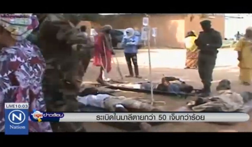 ระเบิดในมาลีตายกว่า 50 เจ็บกว่าร้อย ระเบิดในมาลีตายกว่า 50 เจ็บกว่าร้อย