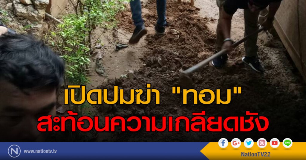 เปิดปมฆ่า "ทอม" สะท้อนความเกลียดชัง