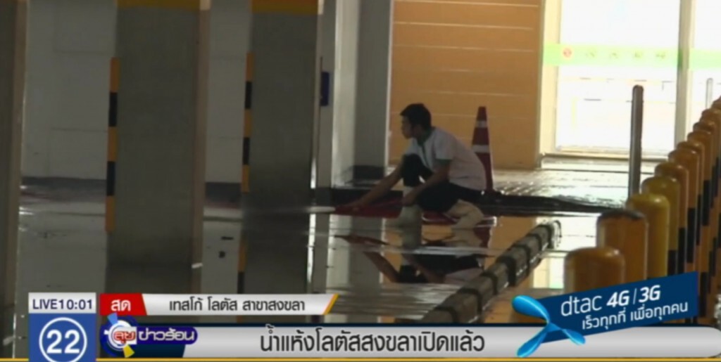 โลตัสสงขลาน้ำแห้ง เปิดให้บริการได้แล้ว