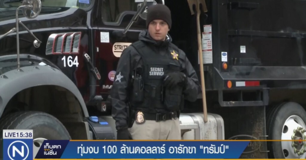 ทุ่ม 100 ล้านดอลลาร์ อารักขา "ทรัมป์" สาบานตน ทุ่ม 100 ล้านดอลลาร์ อารักขา "ทรัมป์" สาบานตน