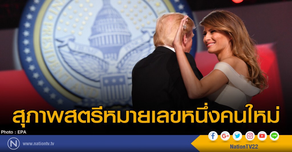สุภาพสตรีหมายเลขหนึ่งคนใหม่ สุภาพสตรีหมายเลขหนึ่งคนใหม่