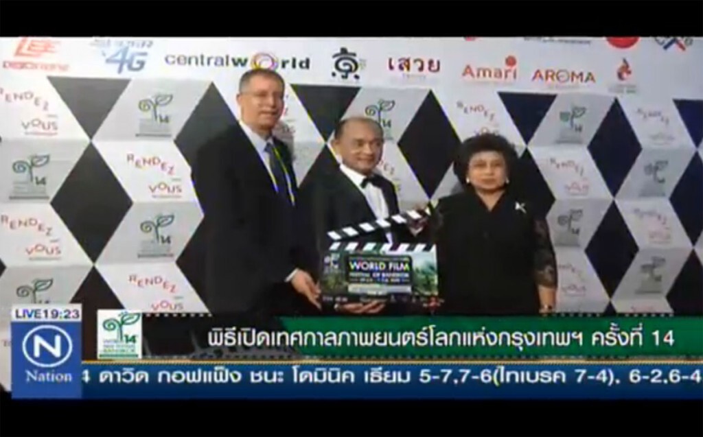 พิธีเปิดเทศกาลภาพยนตร์โลกแห่งกรุงเทพฯ ครั้งที่ 14