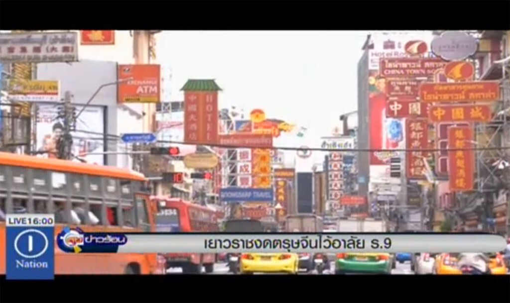 เยาวราช"งด"จัดงานตรุษจีน ไว้อาลัยในหลวง ร.9 เยาวราช"งด"จัดงานตรุษจีน ไว้อาลัยในหลวง ร.9