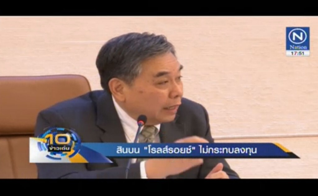 สินบน "โรลส์รอยซ์" ไม่กระทบลงทุน สินบน "โรลส์รอยซ์" ไม่กระทบลงทุน