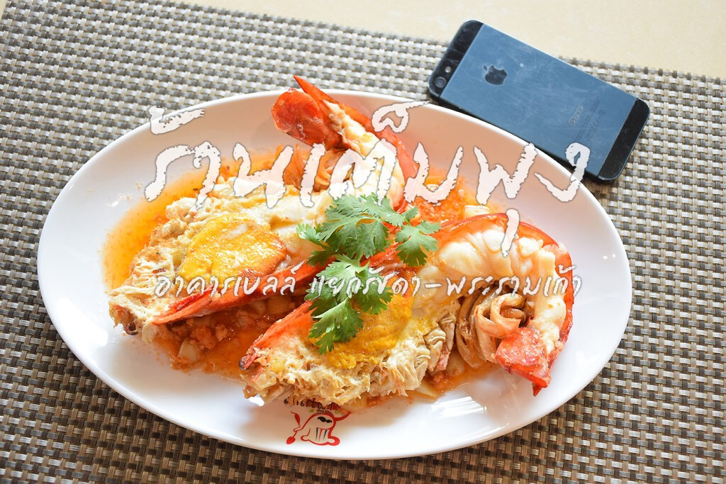 อร่อยปักหมุด : เต็มพุง ร้านอาหารไทยรสไทยแท้ อาคารเบลล์ แยกรัชดา-พระรามเก้า