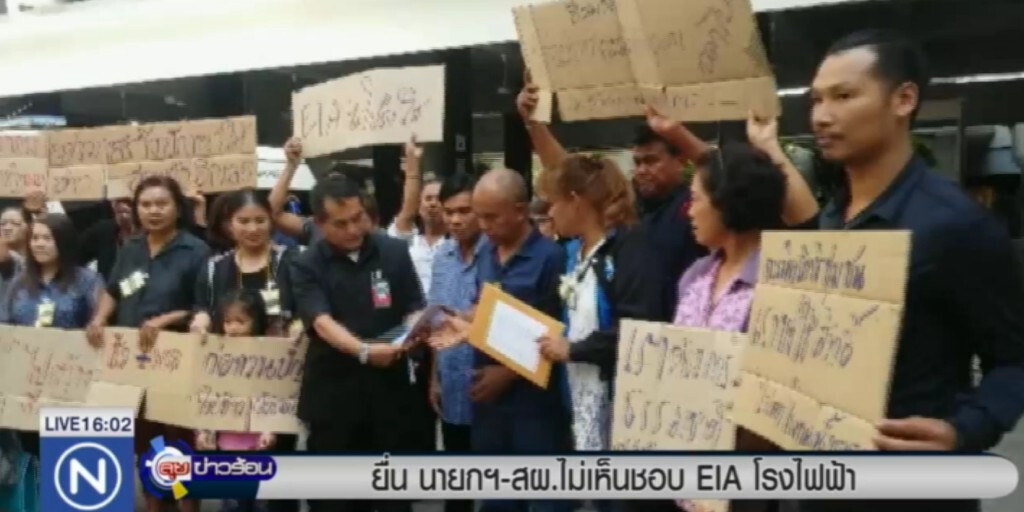 ชาวสระแก้ว ยื่นนายกฯ ไม่เห็นชอบ EIA โรงไฟฟ้าชีวมวล ชาวสระแก้ว ยื่นนายกฯ ไม่เห็นชอบ EIA โรงไฟฟ้าชีวมวล