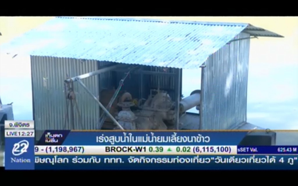 เร่งสูบน้ำในแม่น้ำยม เลี้ยงนาข้าว เร่งสูบน้ำในแม่น้ำยม เลี้ยงนาข้าว