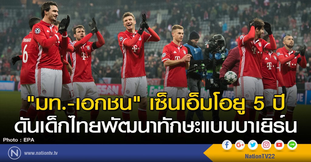 "มท.-เอกชน" เซ็นเอ็มโอยู 5 ปี ดันเด็กไทยพัฒนาทักษะแบบบาเยิร์น "มท.-เอกชน" เซ็นเอ็มโอยู 5 ปี ดันเด็กไทยพัฒนาทักษะแบบบาเยิร์น