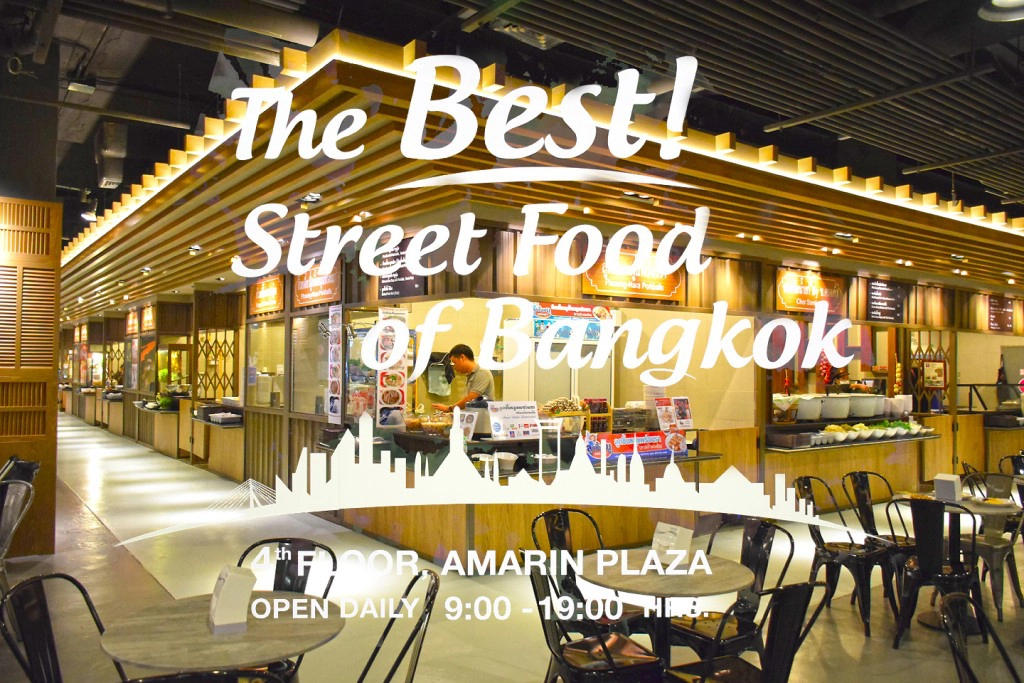ศูนย์การค้า อัมรินทร์ พลาซ่า เปิดตัว The Cook รวบรวม street food ชื่อดังกว่า 60 ร้านมาไว้ที่นี่