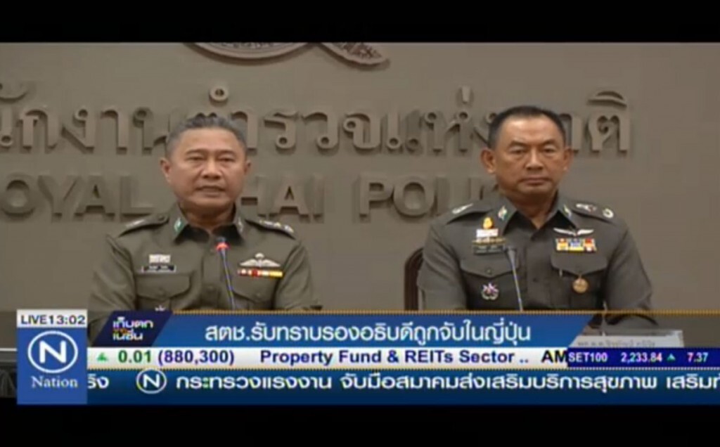 สตช.รับทราบ รองอธิบดีถูกจับในญี่ปุ่น สตช.รับทราบ รองอธิบดีถูกจับในญี่ปุ่น
