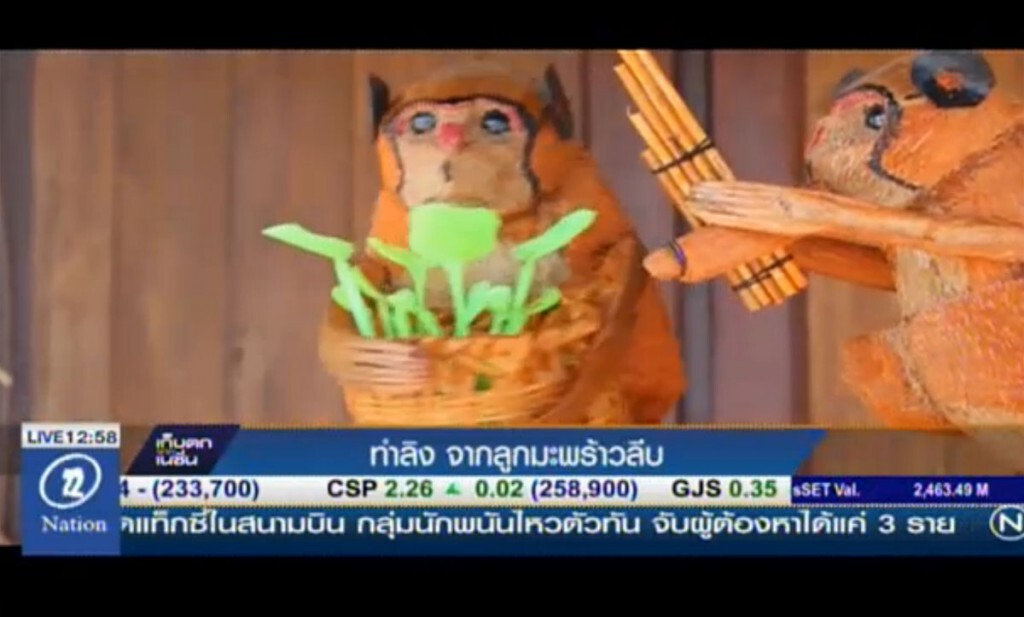 ทำลิงจากมะพร้าวลีบ ทำลิงจากมะพร้าวลีบ