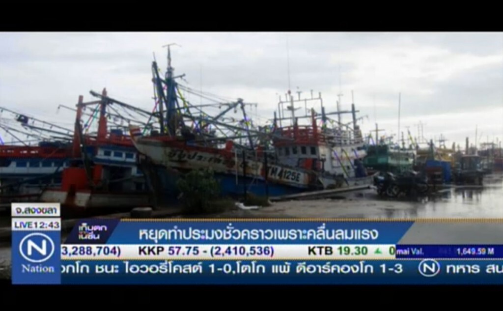 หยุดทำประมงชั่วคราว เพราะคลื่นลมแรง หยุดทำประมงชั่วคราว เพราะคลื่นลมแรง