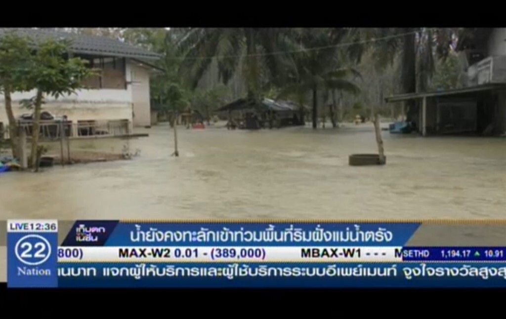 น้ำยังคงทะลักเข้าท่วม พื้นที่ริมฝั่งแม่น้ำตรัง น้ำยังคงทะลักเข้าท่วม พื้นที่ริมฝั่งแม่น้ำตรัง