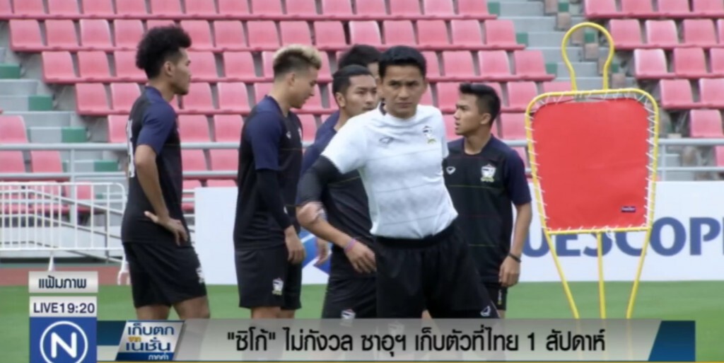 "ซิโก้" ไม่กังวล ซาอุฯ เก็บตัวที่ไทย 1 สัปดาห์