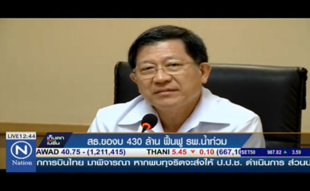 สธ.ของบ 430 ล้าน ฟื้นฟู รพ.น้ำท่วม สธ.ของบ 430 ล้าน ฟื้นฟู รพ.น้ำท่วม