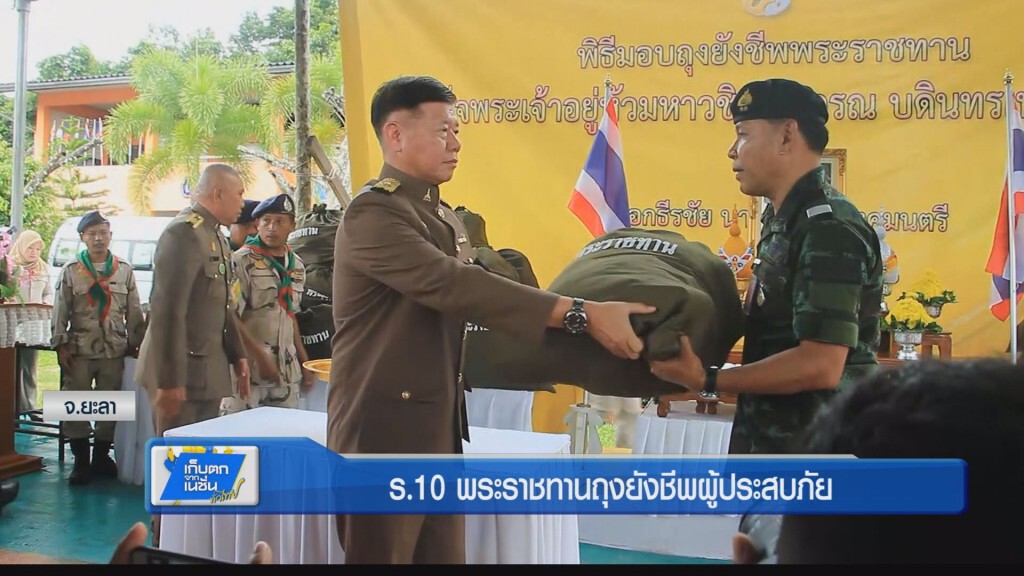 ร.10 พระราชทานถุงยังชีพผู้ประสบภัย ร.10 พระราชทานถุงยังชีพผู้ประสบภัย